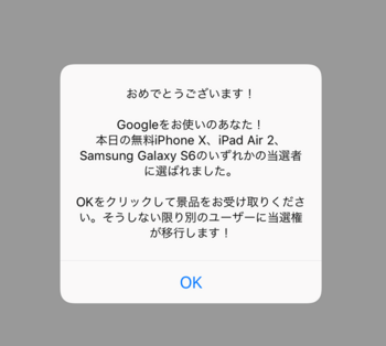malicious-web-page-rewards-for-google-users-page-first-popup.png